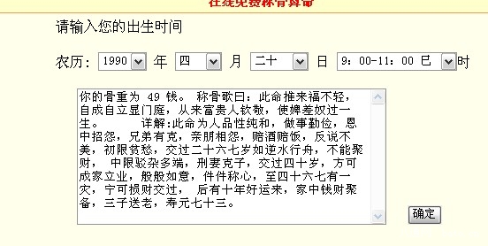 测试:<em>称骨算命</em>!比较准! - 八通网