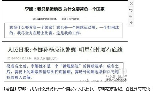 人民日报:李娜应该警醒,任性要有底线! 你怎么